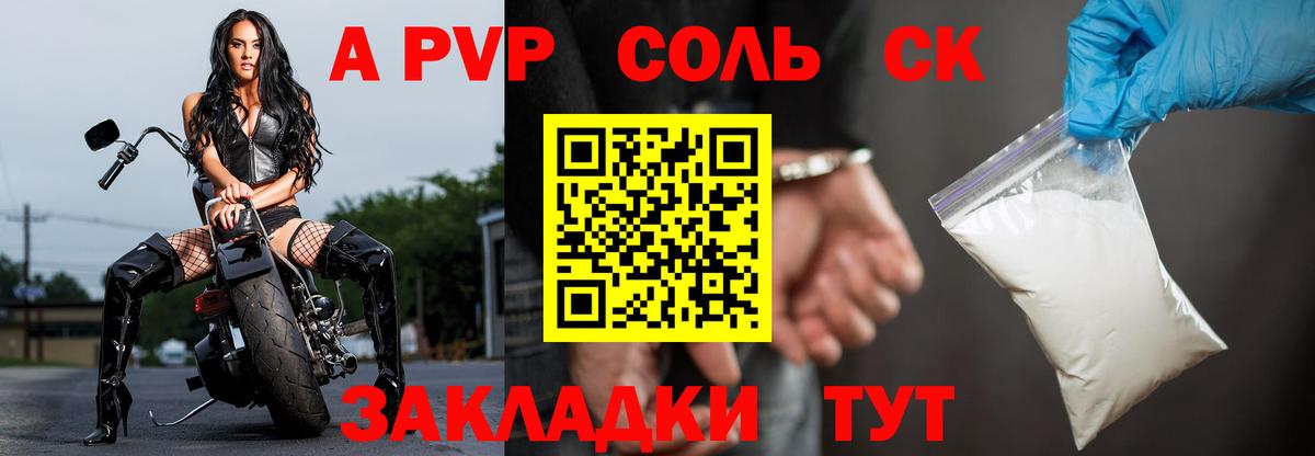 А ПВП Crystall  A-PVP крисы CK  Петропавловск-Камчатский  Вход с VPN  A-PVP Crystall 
