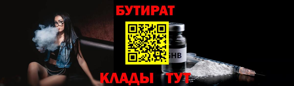 Бутират бутандиол Петропавловск-Камчатский