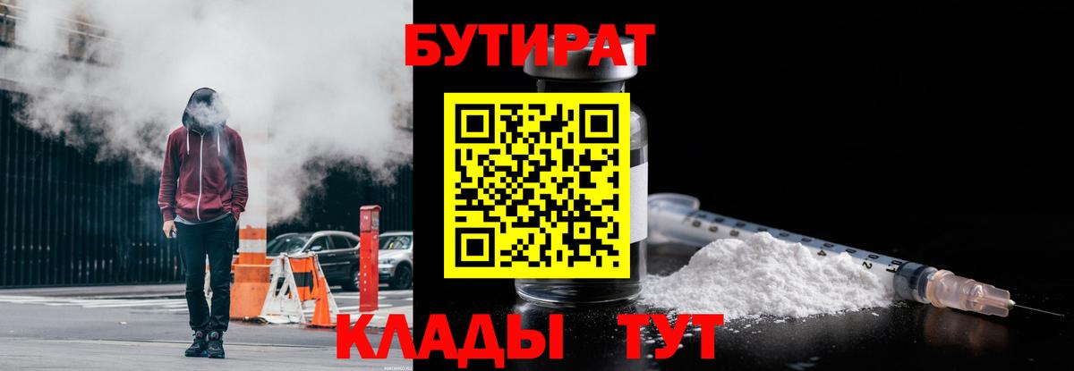 Бутират буратино  Вход с VPN  Петропавловск-Камчатский 