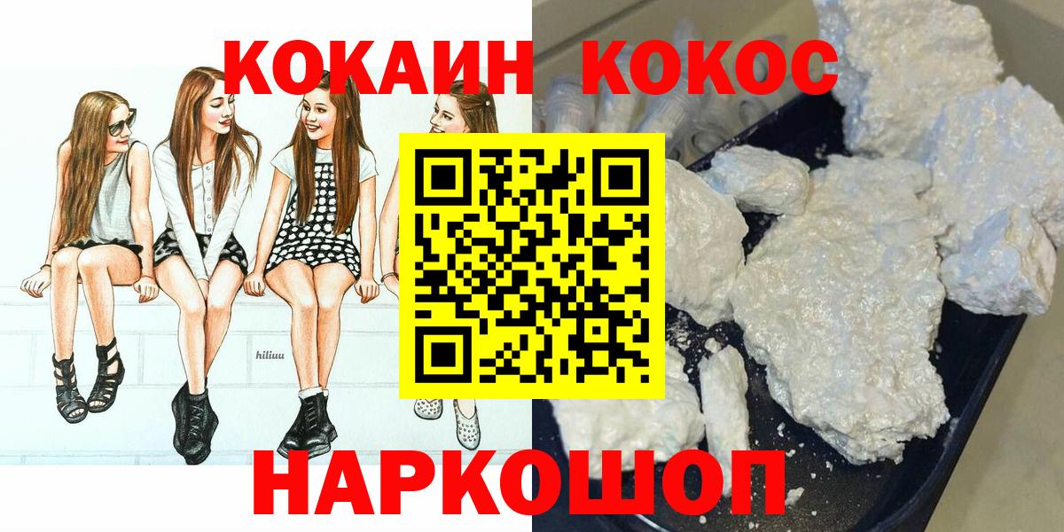 Петропавловск-Камчатский  КОКАИН  COCAIN Колумбийский  Вход с VPN  Cocaine FishScale 