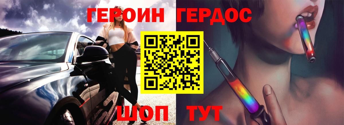 ГЕРОИН белый Петропавловск-Камчатский