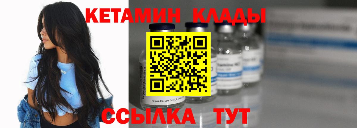 КЕТАМИН VHQ Петропавловск-Камчатский