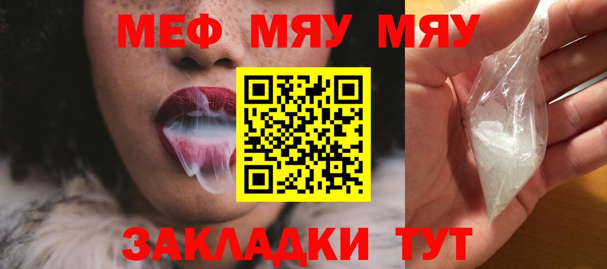 МЯУ-МЯУ мяу мяу  Мефедрон кристаллы  Вход с VPN  Меф  Петропавловск-Камчатский  МЯУ-МЯУ 