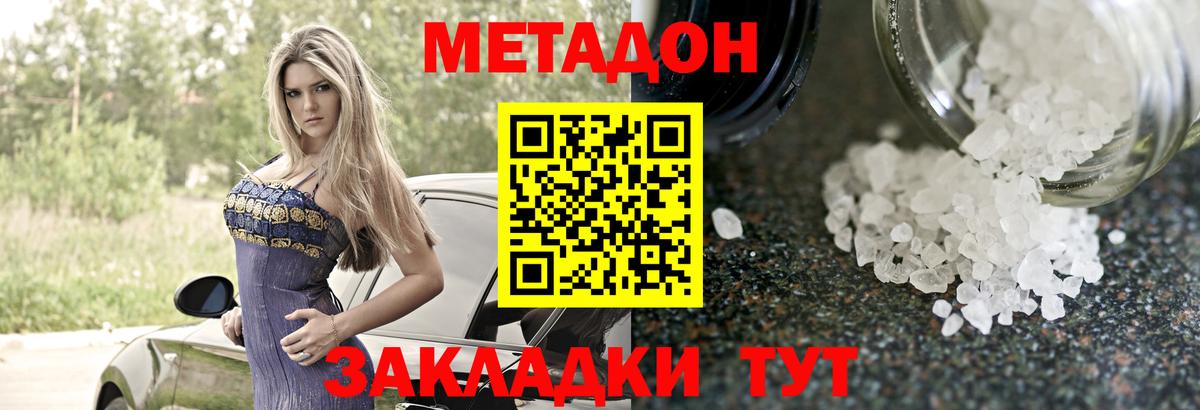 Метадон мёд Петропавловск-Камчатский