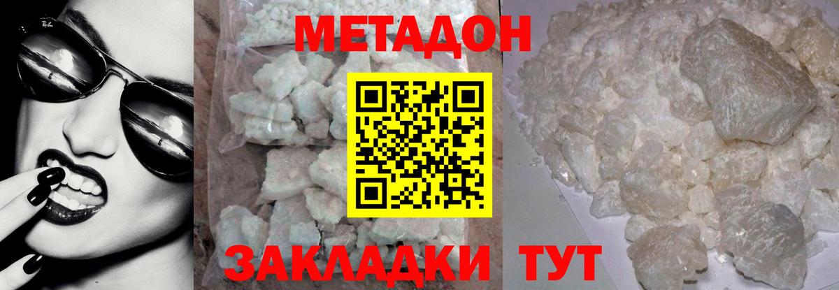 Петропавловск-Камчатский  Метадон methadone  Вход с VPN  МЕТАДОН белоснежный 