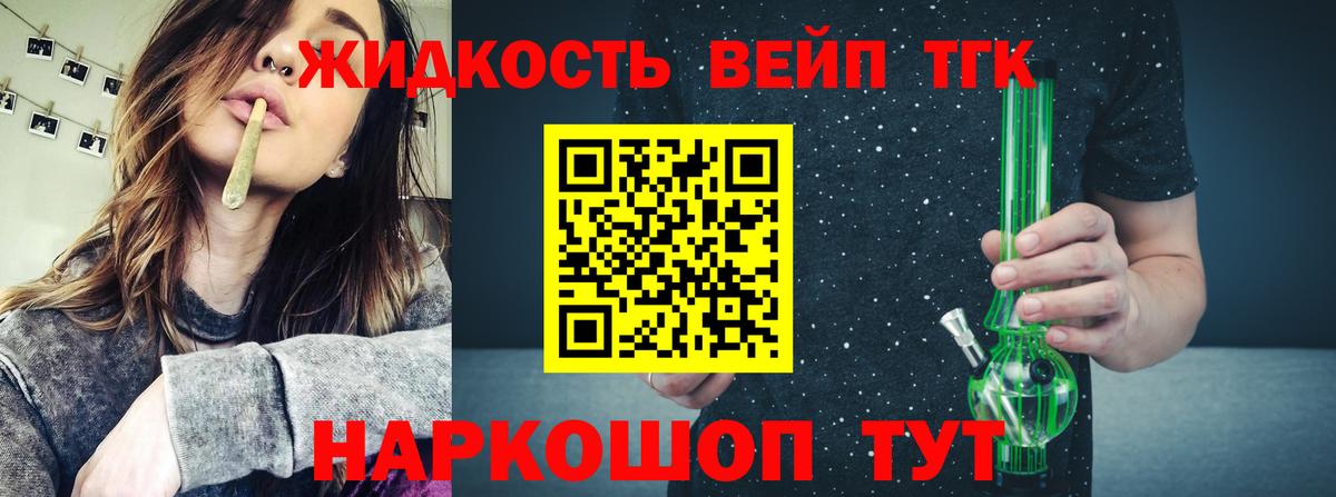 Дистиллят ТГК вейп Петропавловск-Камчатский